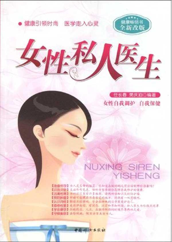 <em>女性私人医生</em>【价格 促销特价 评价 网购 图片】