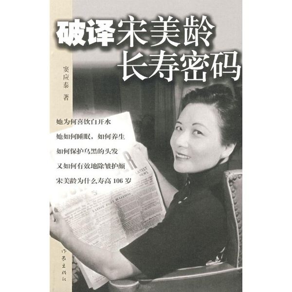 出版社出版以<em>宋美龄</em>