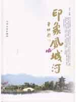 印象凤城河 免运费