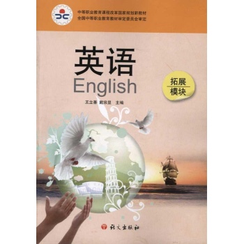 英语（拓展模块） 