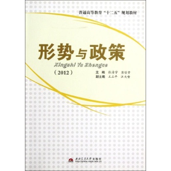 形势与政策(2012)