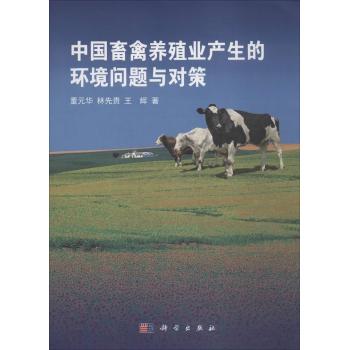 中国畜禽养殖业产生的环境问题与对策