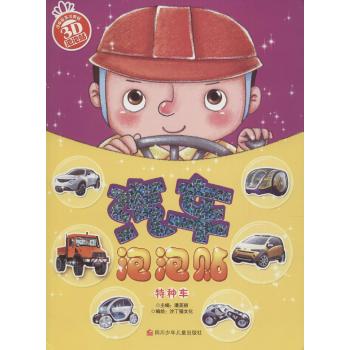 汽车泡泡贴•特种车/汽车泡泡贴