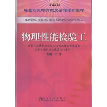 物理性能检验工