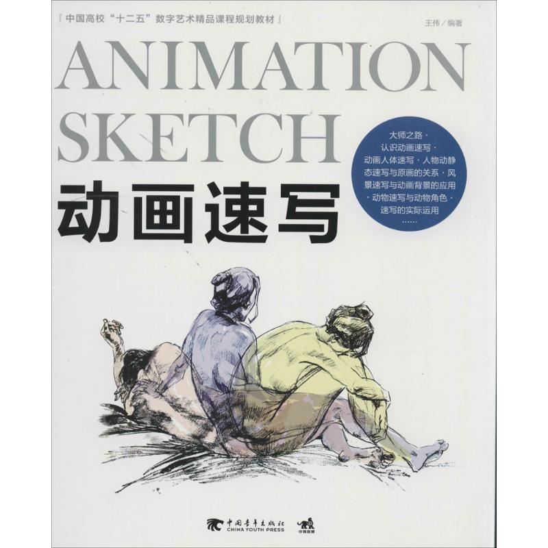 动画速写