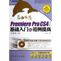蓝色畅想-Premiere Pro CS4中文版基础入门与