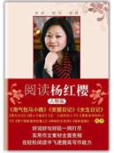 阅读杨红樱.人物篇