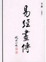易经画传 免运费
