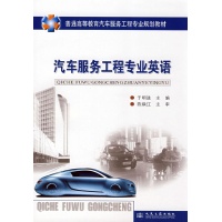 汽车服务工程专业英语-于明进-大学英语