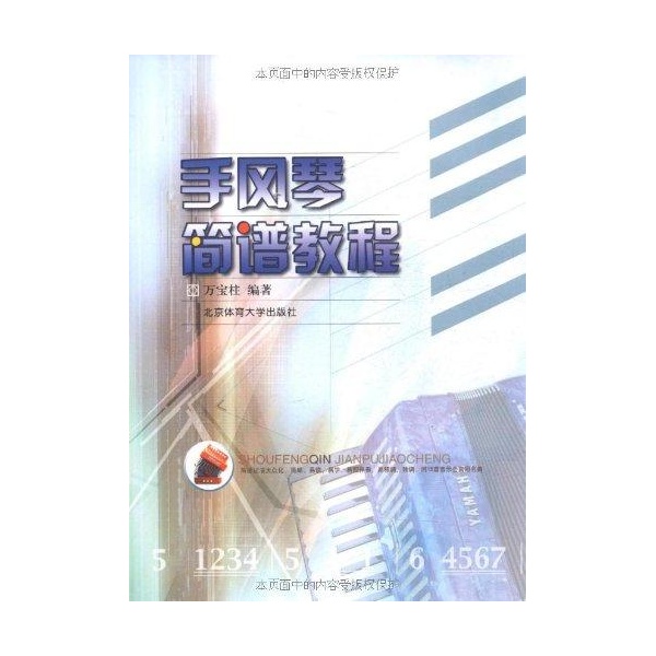 手风琴简谱教程-万宝柱-器乐