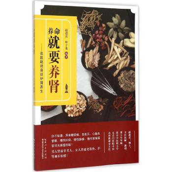 养命就要养肾——名医赵进喜谈护肾养生