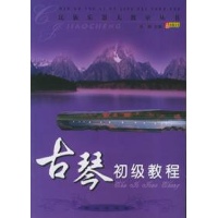古琴初级教程-巫娜 主编-器乐-文轩网
