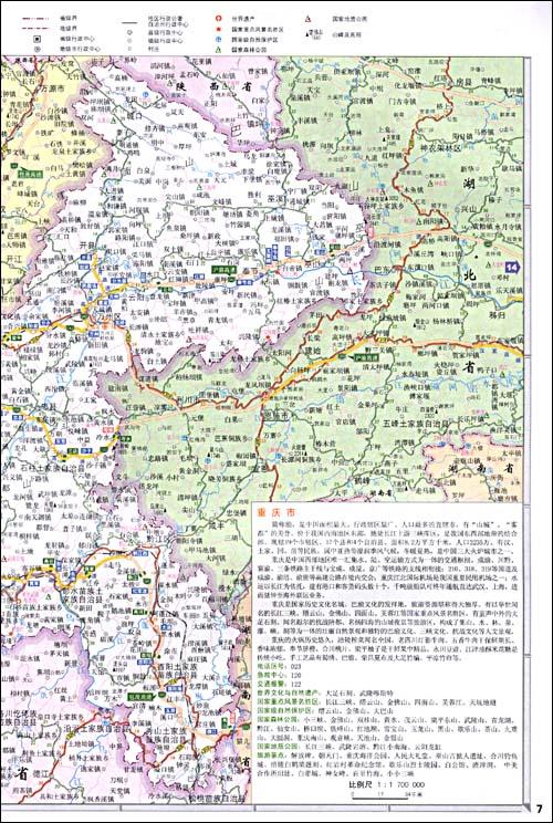 重庆市 湖北省 湖南省公路里程地图册(文轩)