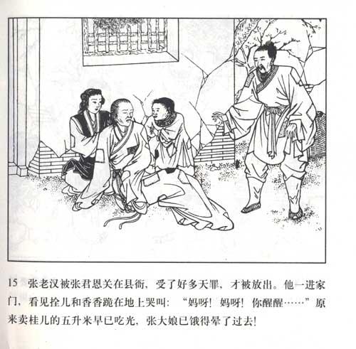 中国历史故事3-石来鸿