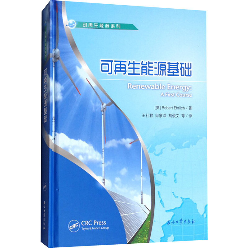可再生能源基础