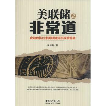 美联储之非常道