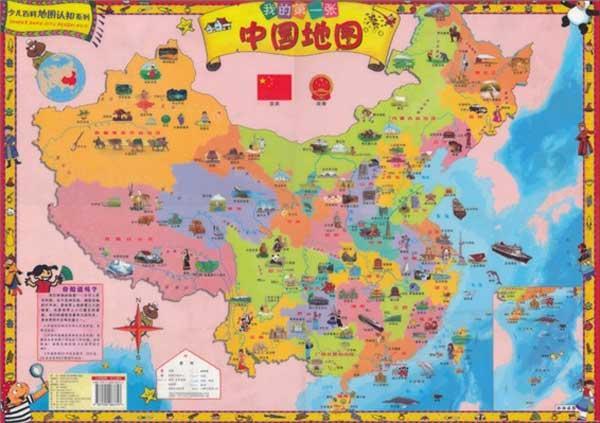 我的第一张中国地图(水晶版)