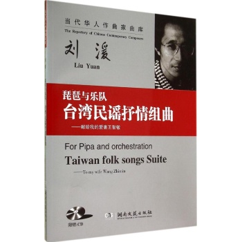 琵琶与乐队《台湾民谣抒情组曲》:献给我的爱妻王智敏