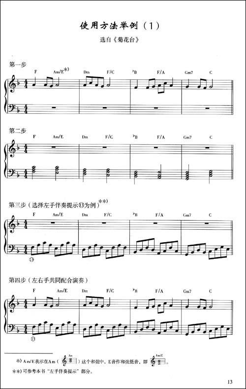 钢琴自弹自唱的谱子