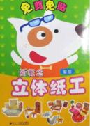新概念立体纸工 家居