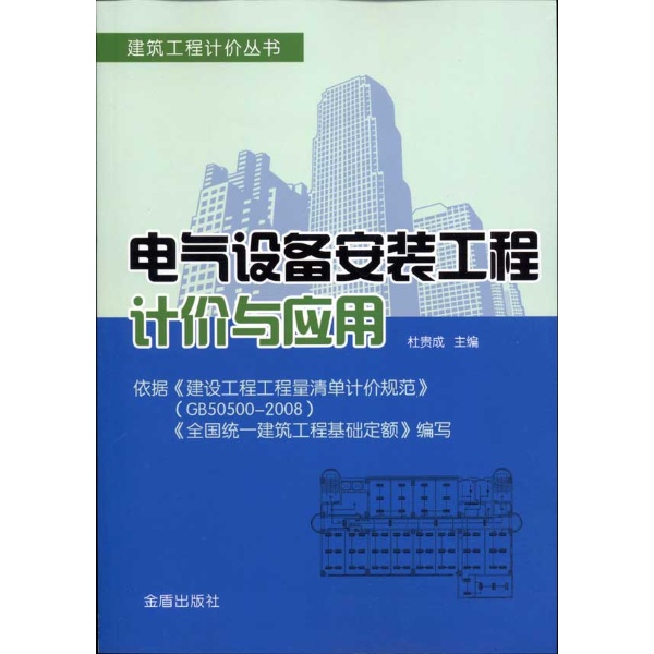 电气设备工程的预算怎么做
