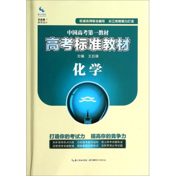 高考标准教材化学