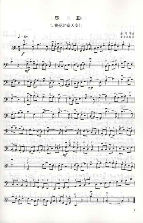 民乐大提琴考级曲集