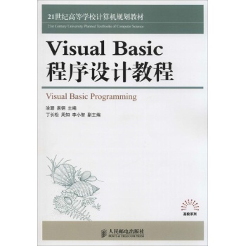 Visual Basic程序设计教程