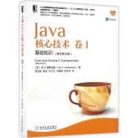 Java核心技术 原书第10版
