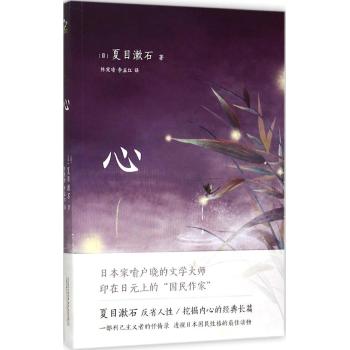 夏目漱石作品-心