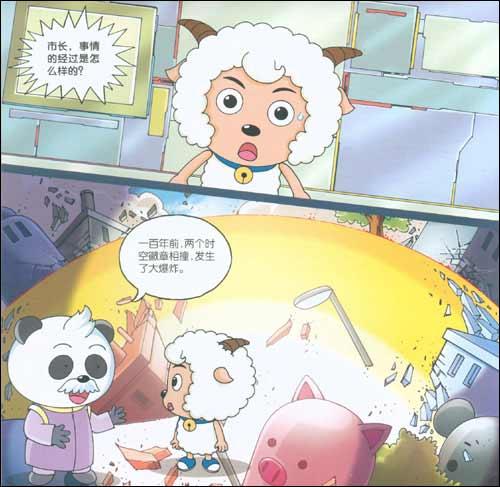 来到未来 喜羊羊勇闯恐龙岛