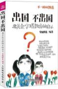 出国不出国——北美金字塔教育的启示 
