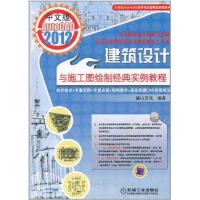 中文版AutoCAD2012建筑设计与施工图绘制经典实例教程