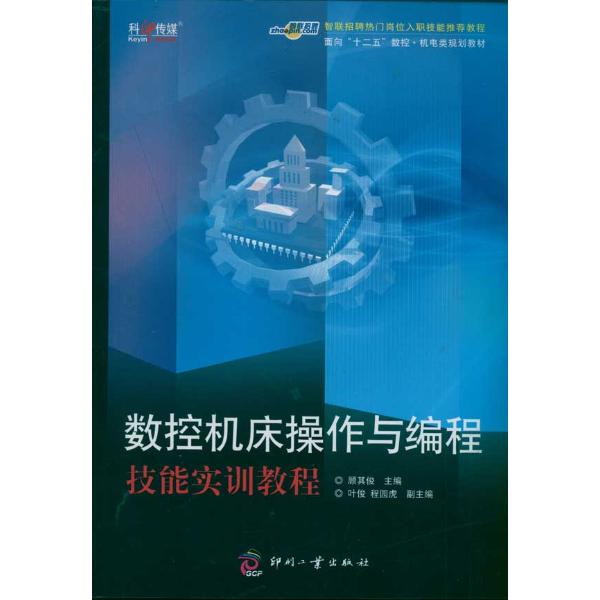 第一部分 数控车削加工 第1章 FANUC0iMATE-TC系统数控车床操作与编程 1.1 FANUC0iMATE-TC系统数控车床操作 1.1.1 机床主要技术参数 1.1.2 数控车床打开电源的常规操作步骤 1.1.3 机床操作控制面板介绍(FANUC0iMATE-TC) 1.2 FANUC0iMATE-TC数控车床对刀 1.2.1 刀位点的建立 1.2.