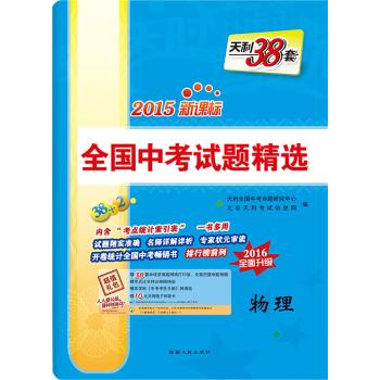 全国中考试题精选•（2016）物理--新课标全国中考试题精选