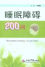 睡眠障碍200问