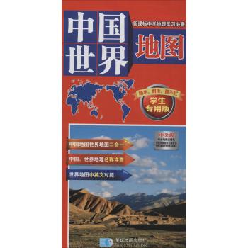 中国世界地图