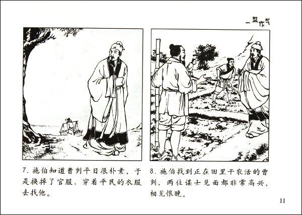 中国古代成语故事连环画(第一辑)