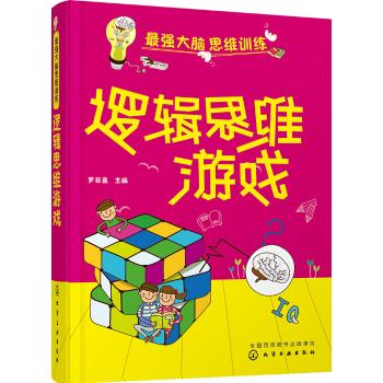 最强大脑思维训练•最强大脑思维训练--逻辑思维游戏
