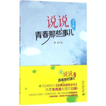 男生篇/说说青春那些事儿