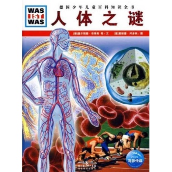 人体之迷 