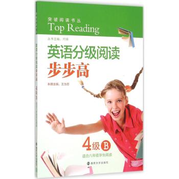 南京大学出版社•突破阅读书丛•突破阅读书丛/英语分级阅读步步高·4级(B)