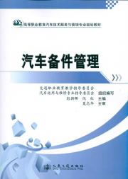 汽车备件管理