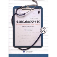 实用临床医学英语读后感,实用临床医学英语书