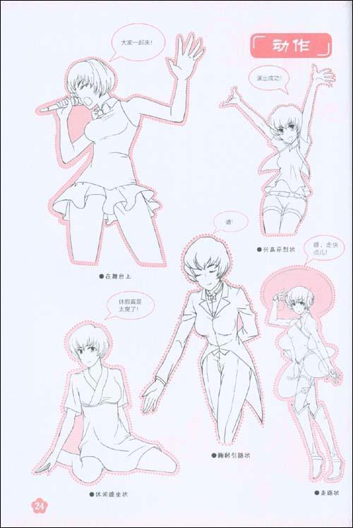 漫画<em>12星座美少女</em>--不一样的<em>性格</em>说明书-飞乐
