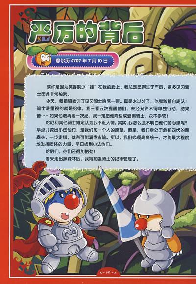 骑士瑞琪 黑森林历险记\/摩尔庄园明星总动员-上