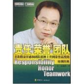 责任.荣誉.团队