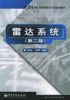 雷达系统(第2版) 免运费