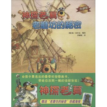 神探老莫(珍藏版)