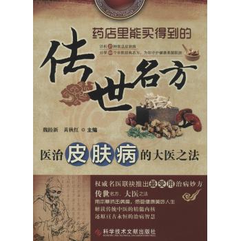 医治皮肤病的大医之法
